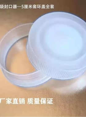 食用菌制种栽培套环盖袋口封口器海绵无棉盖体菌包密封包装包邮