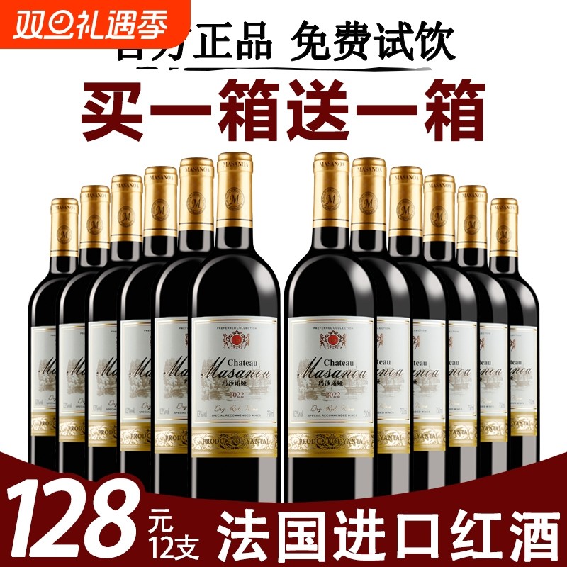 玛莎诺娅红酒正品买一箱送一箱法国进口干红葡萄酒整箱6支装包邮