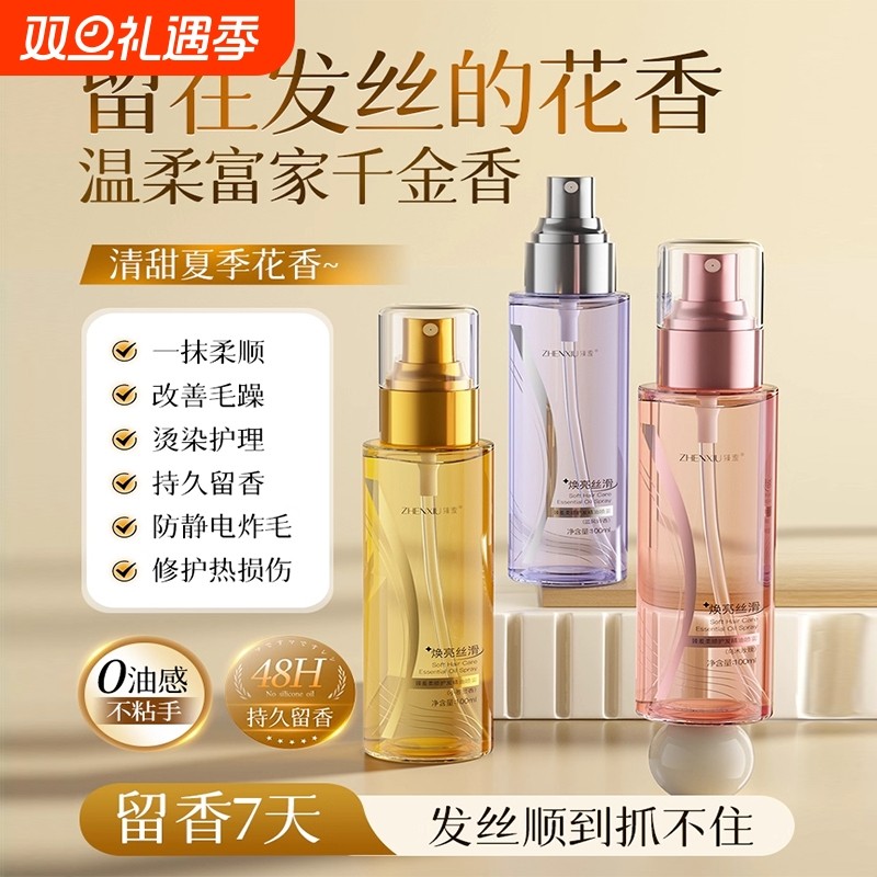 护发精油喷雾女发油柔顺防毛躁持久留香修复干枯正品防静电滋养
