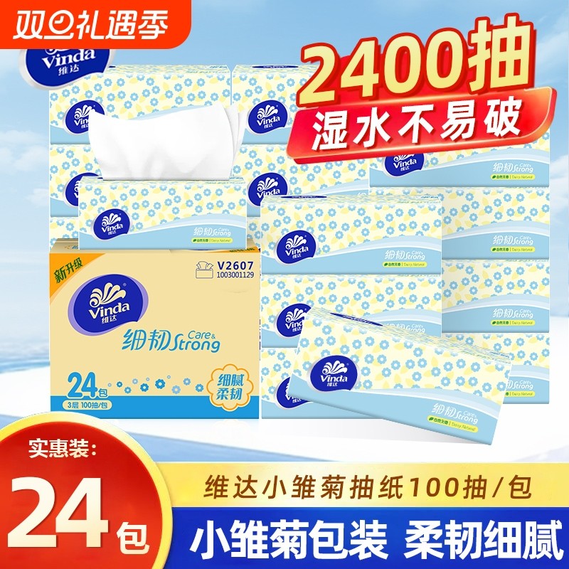 维达抽纸细韧面巾纸100抽*24包整箱家用纸巾实惠装软包纸抽餐巾