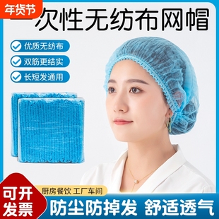 一次性帽子头套无纺布厨师帽防尘头罩餐饮食品帽厨房防油烟发网帽