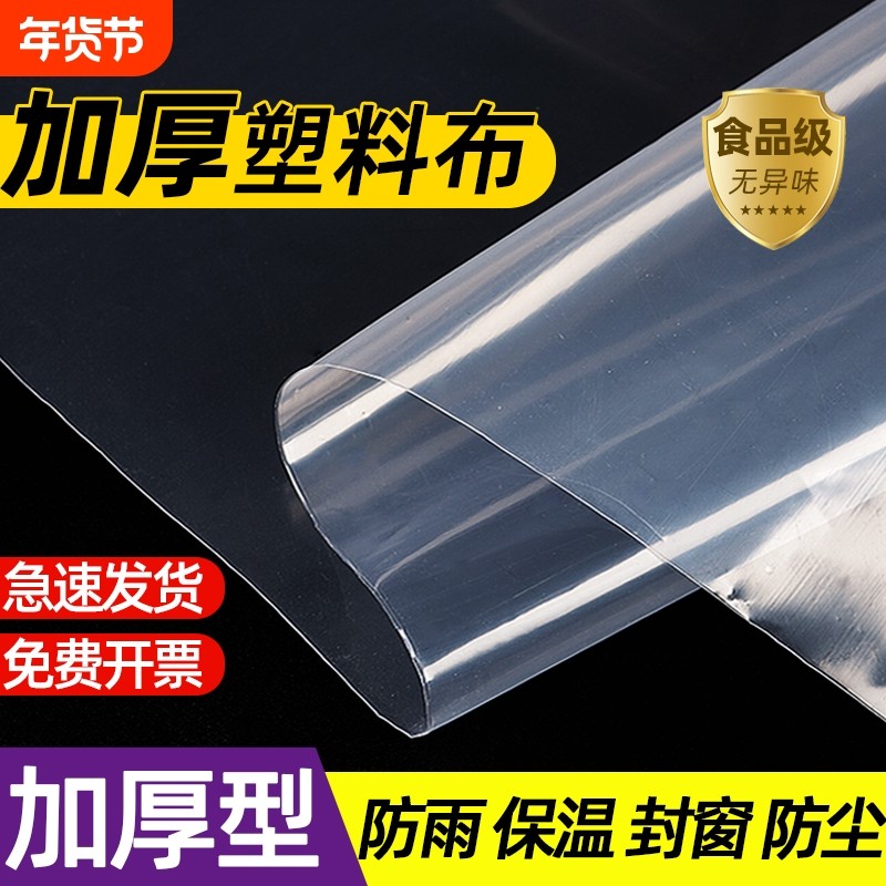 加厚透明塑料布塑料膜大棚防水布防雨封窗保温薄膜纸挡风防风户外