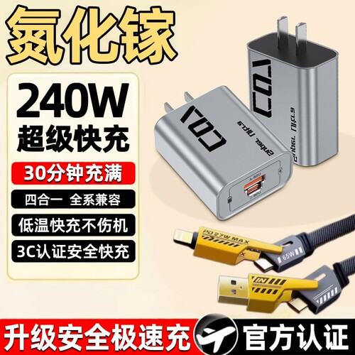 240w氮化镓gan充电器超级快充二拖二数据线适用华为苹果小米手机/平板67W插头四合一套装充电头A+C