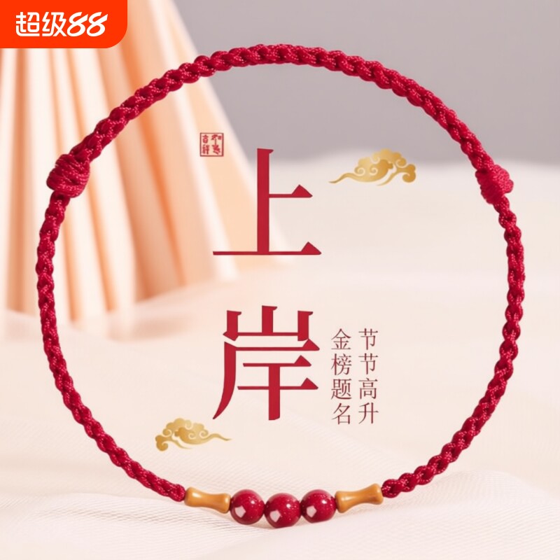 朱砂竹节桃木手串上岸红绳手链女款脚链转运珠编织手绳本命年好运