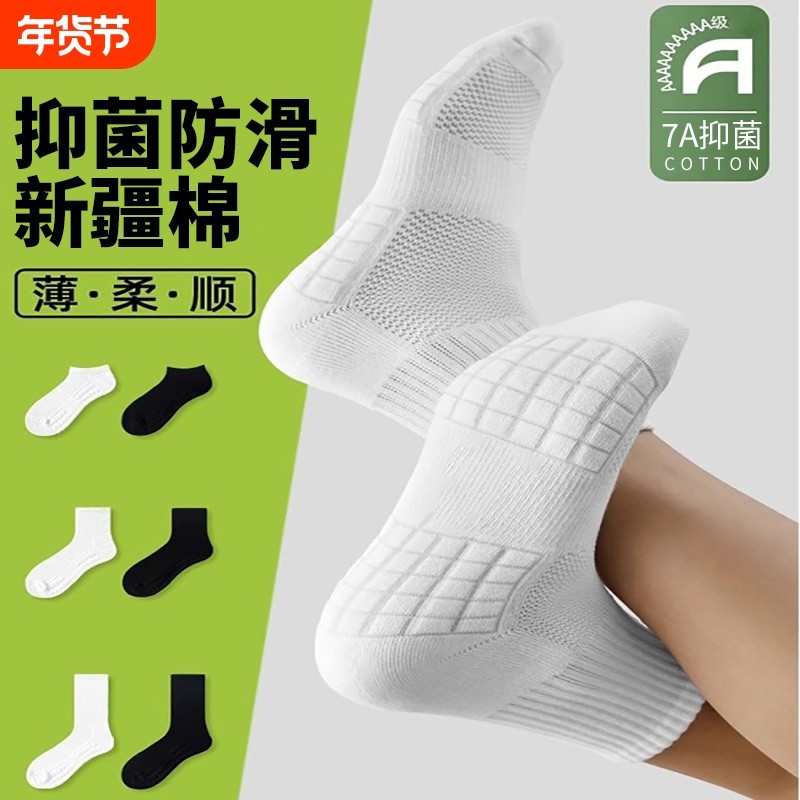 运动袜子男篮球跑步毛球袜吸汗透气防臭纯棉按摩毛巾底短袜春秋款,运动包/户外包/配件,运动袜,淘宝优惠券,粉丝福利购,淘宝优惠卷