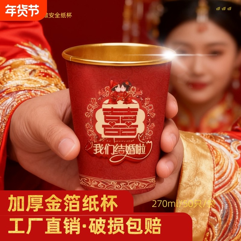 270ml结婚纸杯一次性喜杯子婚礼敬茶杯订婚宴家用加厚水杯婚庆,节庆用品/礼品,创意礼盒/礼品套组,淘宝优惠券,粉丝福利购,淘宝优惠卷