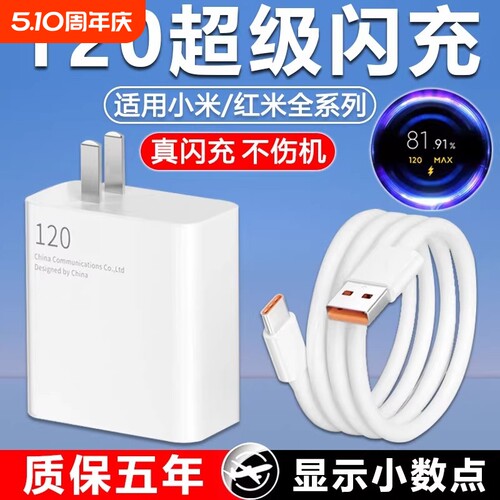 适用小米充电器67W超级闪充套装note13Pro/11Pro/Ultra/K50/K60/K40/MIXF/红米插头120W快充6A数据线带小数点