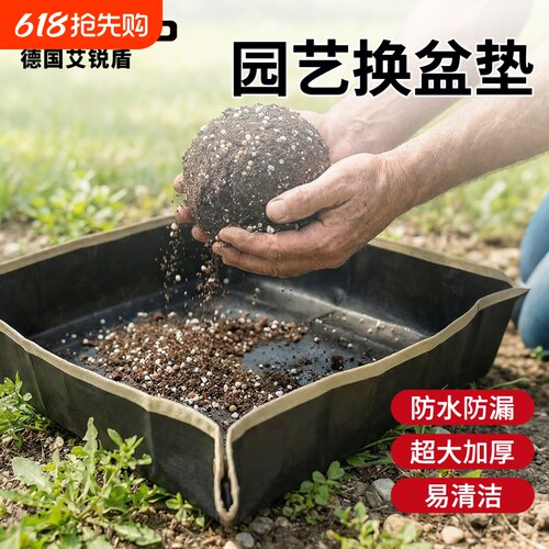 艾锐盾防水防漏多肉换土垫