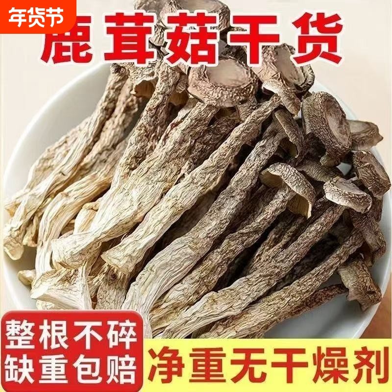 【果官宣】高档净重鹿茸菇农家特产鹿茸菇无硫熏蔍茸菇菌菇炒菜,粮油调味/速食/干货/烘焙,特色干货及养生干料,淘宝优惠券,粉丝福利购,淘宝优惠卷