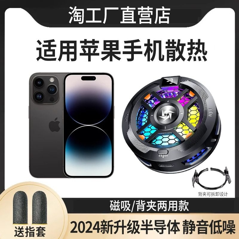 手机散热器半导体制冷磁吸直播背夹iphone降温神器适用于华为苹果ipad平板黑鲨游戏专用结冰款大面积静音发烫 3C数码配件 手机散热器 原图主图