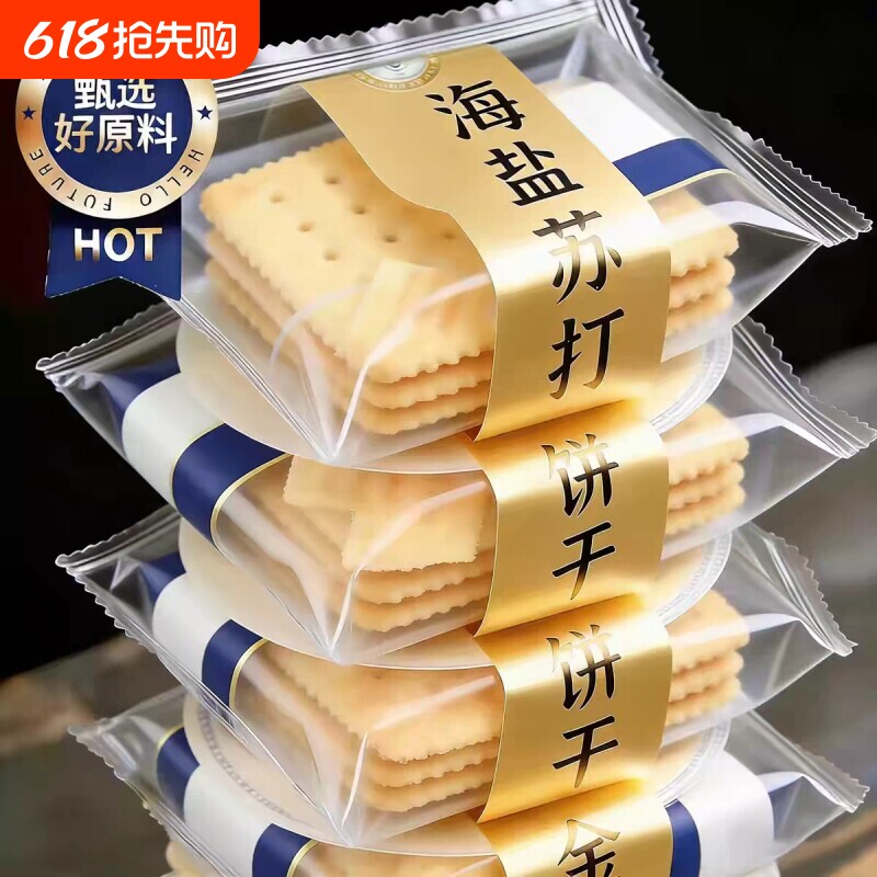 海盐苏打饼干养胃治胃酸咸味无蔗糖孕妇零食碱性餐健康官方旗舰店