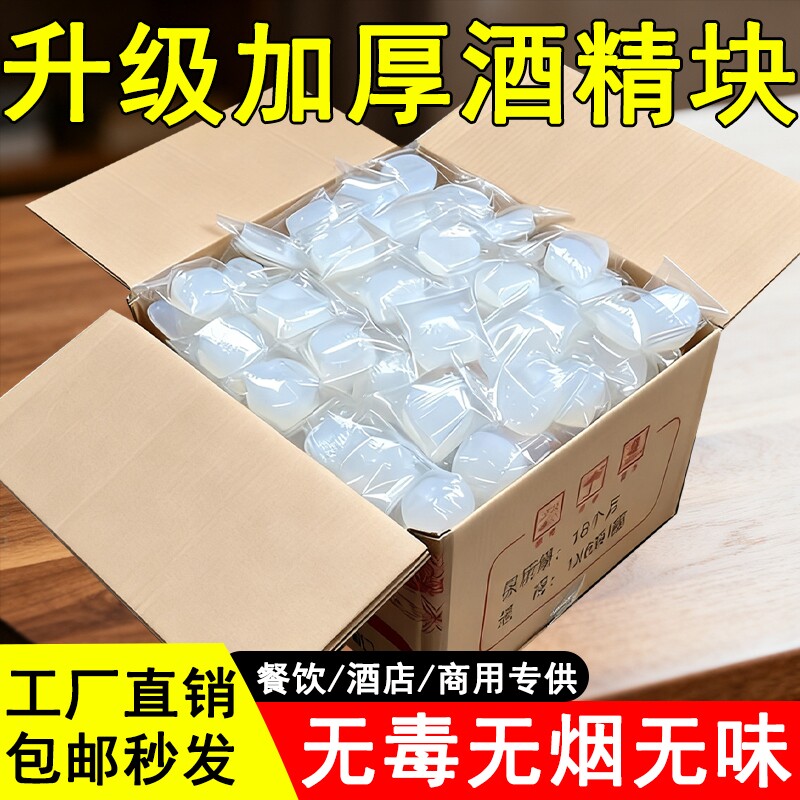 固体酒精块燃料块无烟无味耐烧干锅小火锅烧烤户外家用点火神器