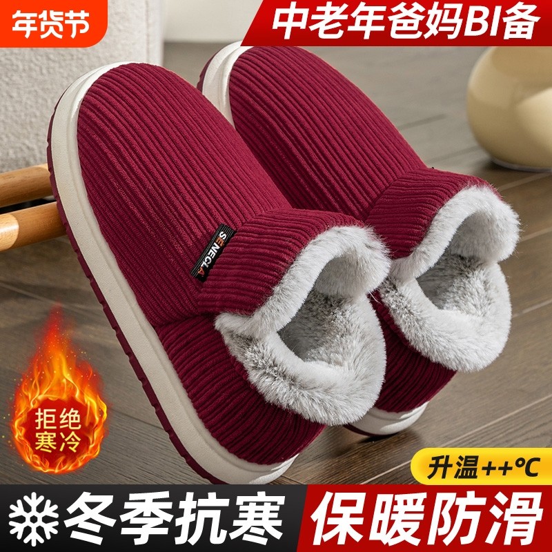 中老年棉拖鞋女士冬季外穿包跟家居防滑加绒保暖棉鞋男款高帮红色,居家布艺,居家棉拖/棉鞋,淘宝优惠券,粉丝福利购,淘宝优惠卷