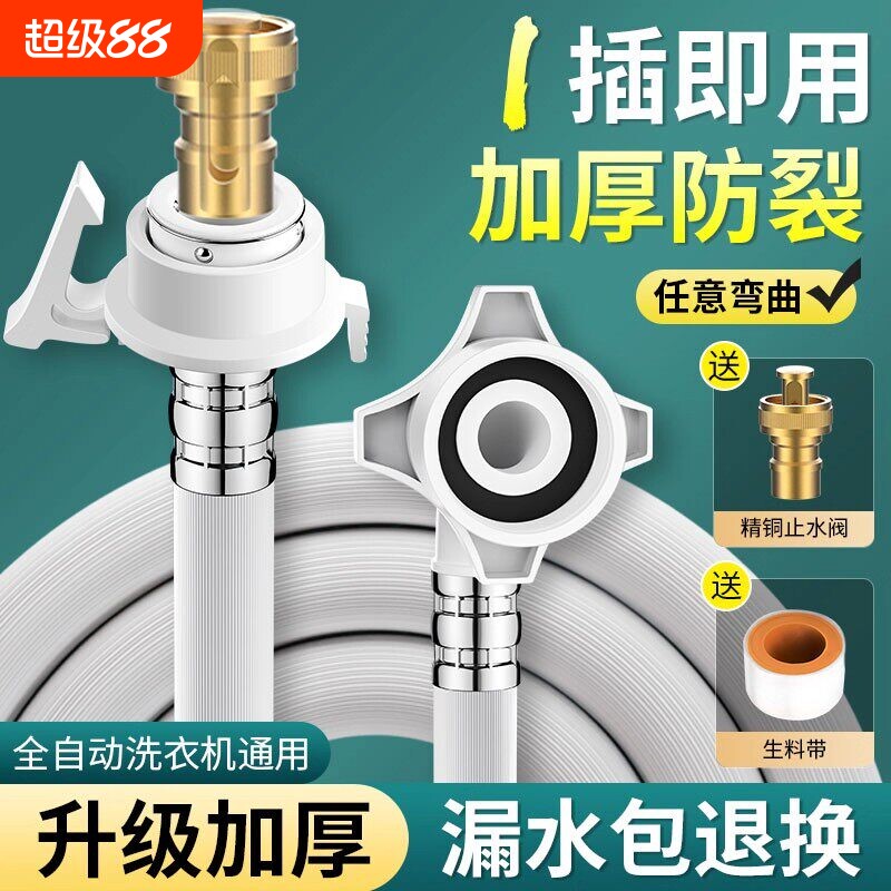 全自动洗衣机进水软管通用加长软管接水管水龙头连转接口接头排水