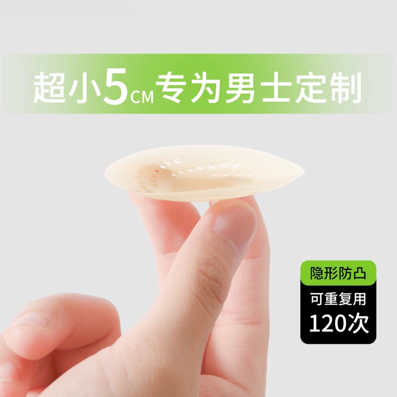 男士专用胸贴防凸点夏季超薄透气无痕硅胶隐形乳贴跑步运动马拉松
