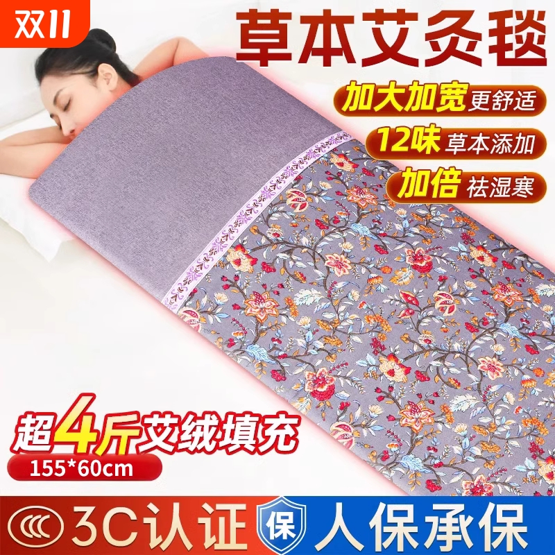 【无效果包赔】艾灸热敷毯