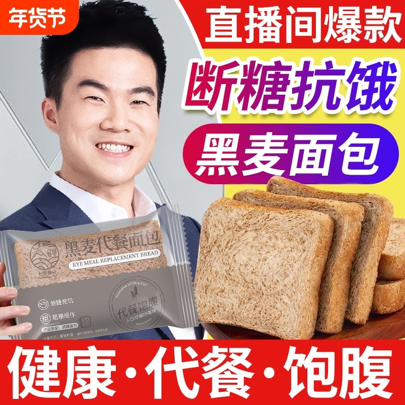黑全麦面包吐司早餐粗杂粮主食无糖低脂0脂肪减专用零脂整箱饱腹