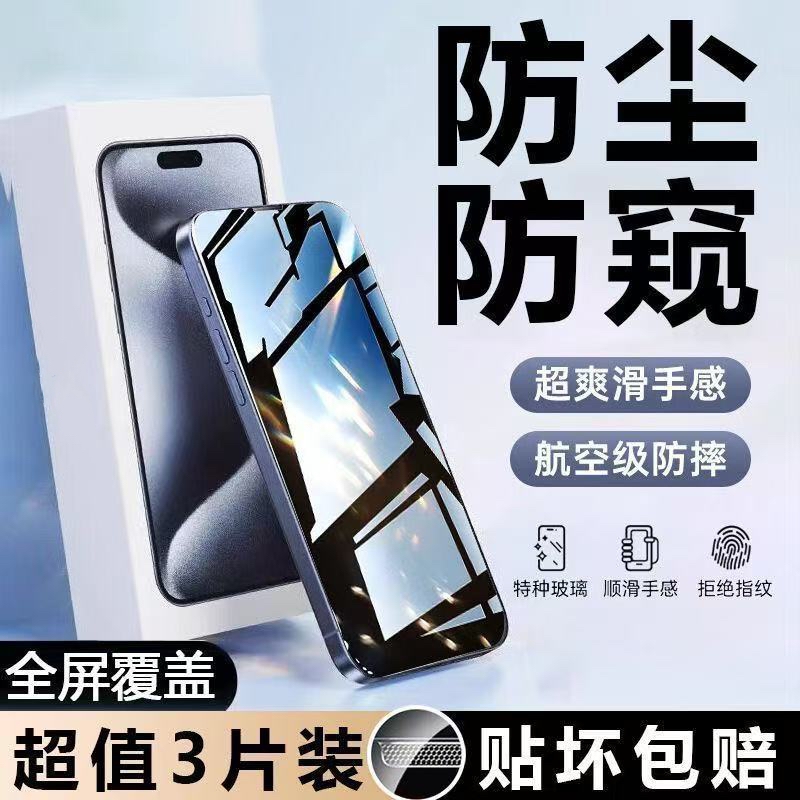 适用于苹果14钢化膜iPhone16pro/15plus手机膜16promax防窥膜13/12/11/proxrxsmax护眼x全屏覆盖防偷窥黑边