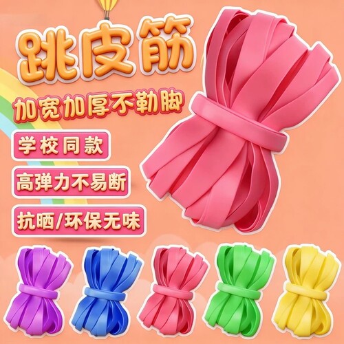 跳皮筋绳小学生儿童专用80后怀旧