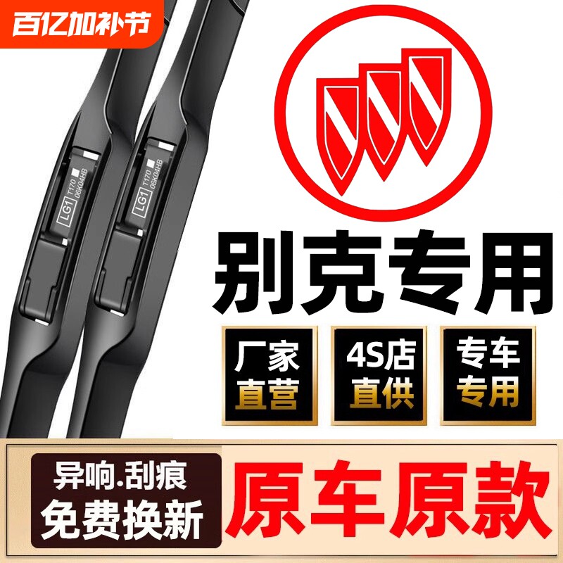 适用别克英朗GT雨刮器昂科威君越君威威朗GS凯越昂科拉原装雨刷片