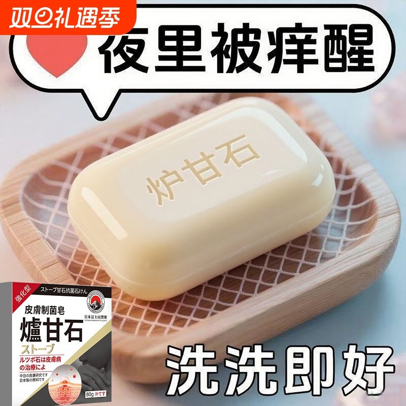 【商超推荐】炉甘石特效皮肤止香皂全身体适用无激素天然