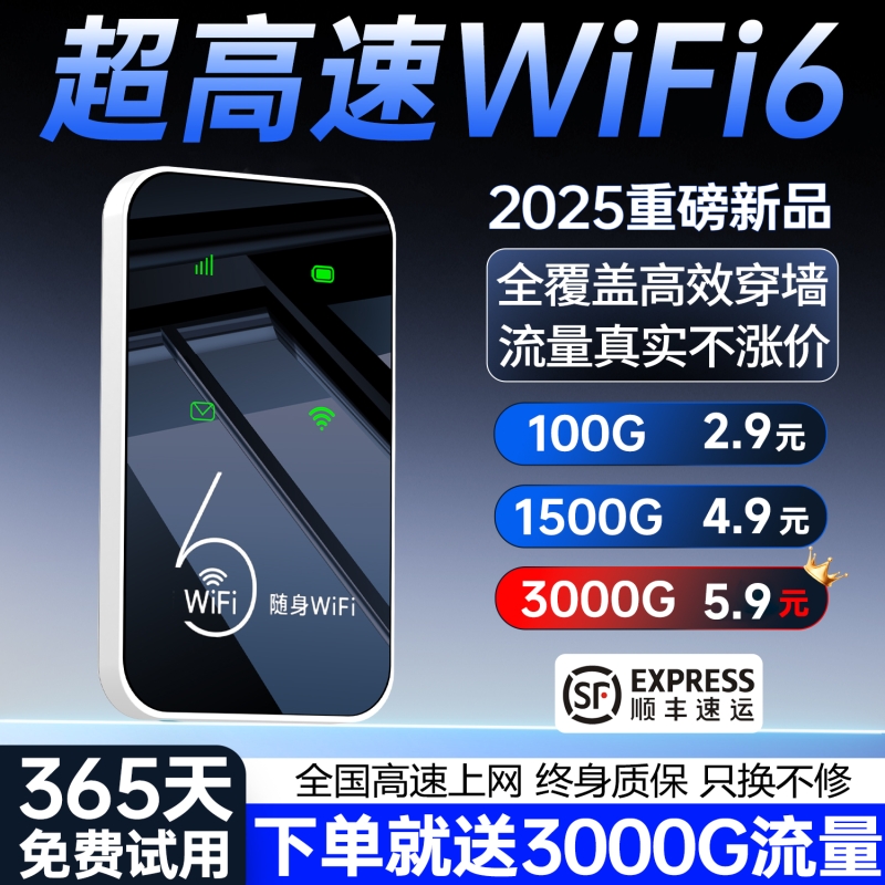 2025年随身wifi新款无线移动官方正品网络高品质宽带无限速wi-fi6便携式上网卡车载插卡路由器充电宝全国流量