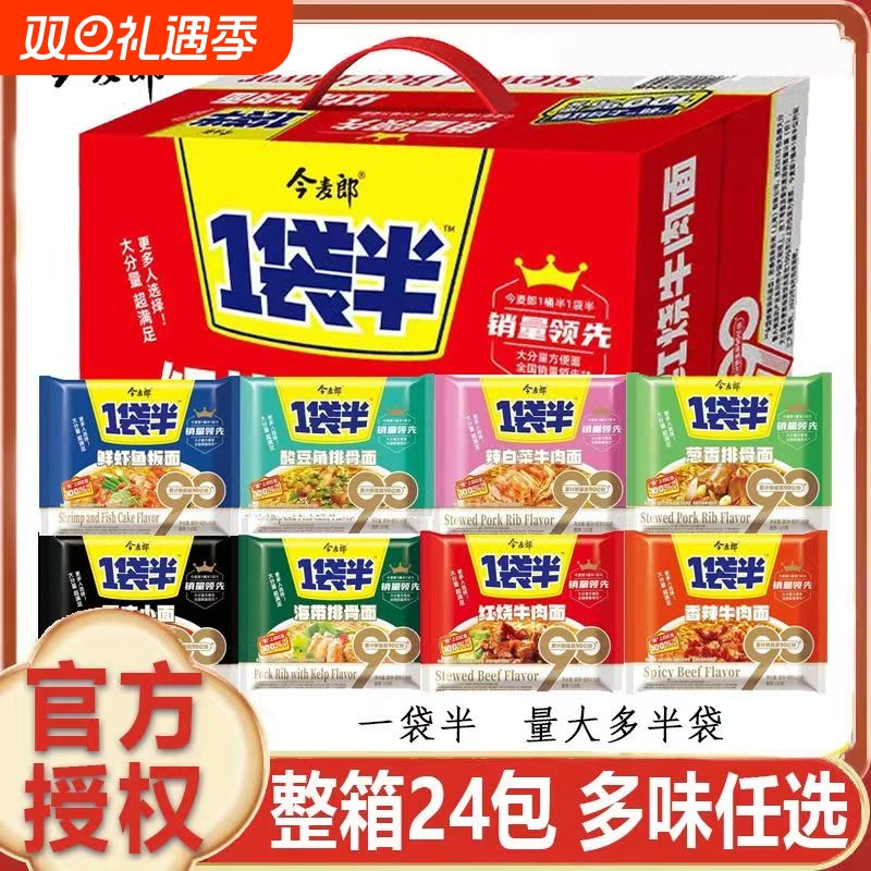 今麦郎一袋半方便面红烧香辣重庆