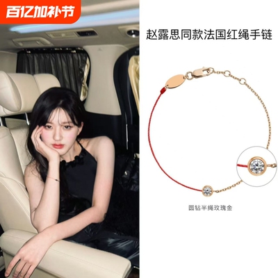 赵露思同款红绳手链|104人收藏
