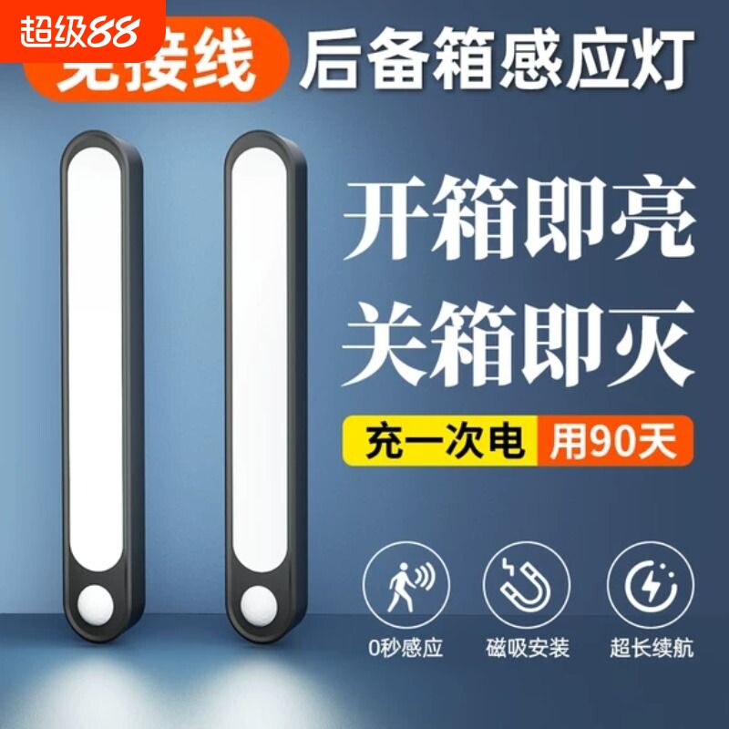 开门即亮关门即灭后备箱灯										