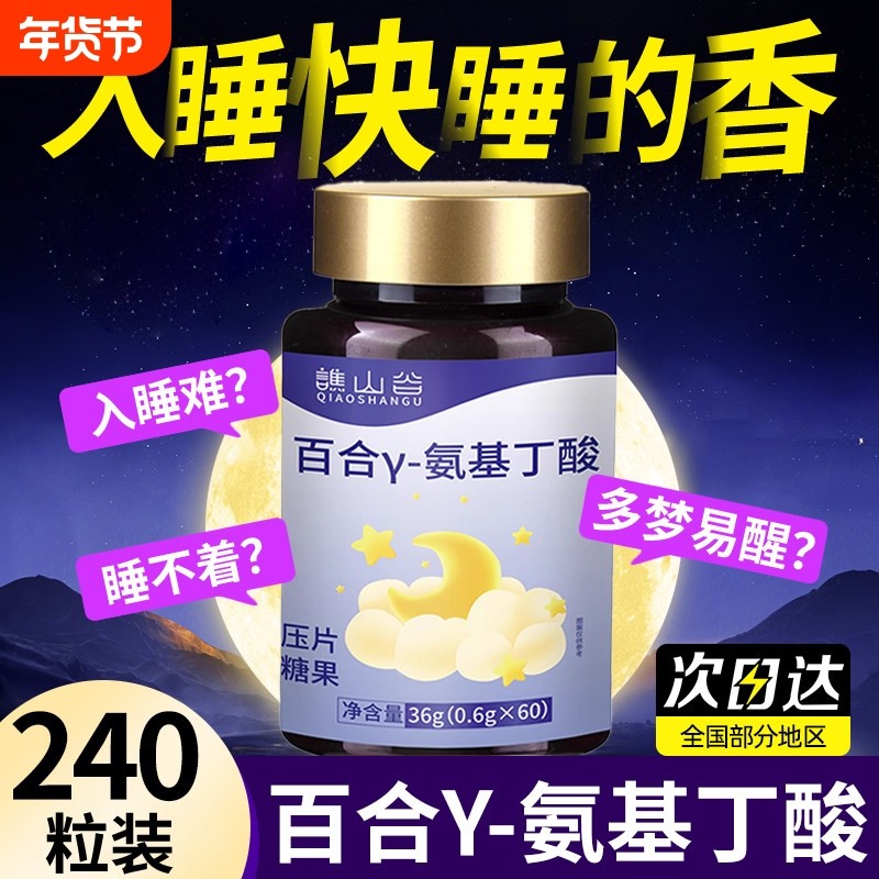 百合γ-氨基丁酸片搭配褪黑素晚安软糖谯山谷官方旗舰店正品XT,保健食品/膳食营养补充食品,其他膳食营养补充剂,淘宝优惠券,粉丝福利购,淘宝优惠卷