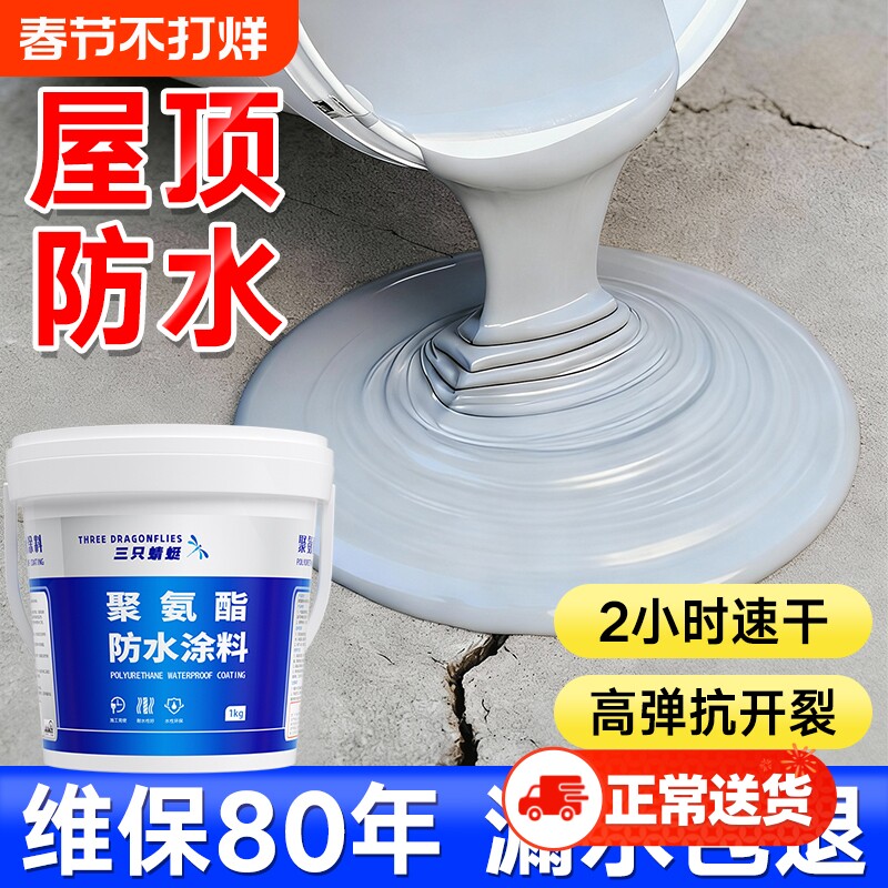 屋顶防水补漏材料裂缝渗水防水涂料沥青楼顶堵漏王防漏防水胶外墙