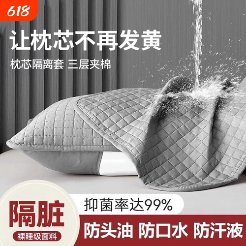 除螨隔脏防汗防口水枕头套防头油枕芯保护隔离层套一对装防汗巾