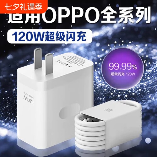充电器【原装正品】适配OPPO120w超级闪充套装findx6/x5超级闪充K10/12插头reno10/9/8/7/6/5pro闪充6a数据线