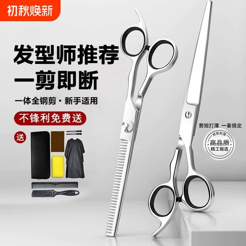 专业全钢美发剪套装|千人加购