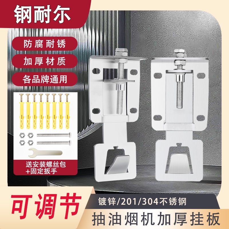 吸抽油烟机升降挂钩调节伸缩挂板加厚支架适用于华帝方太老板等