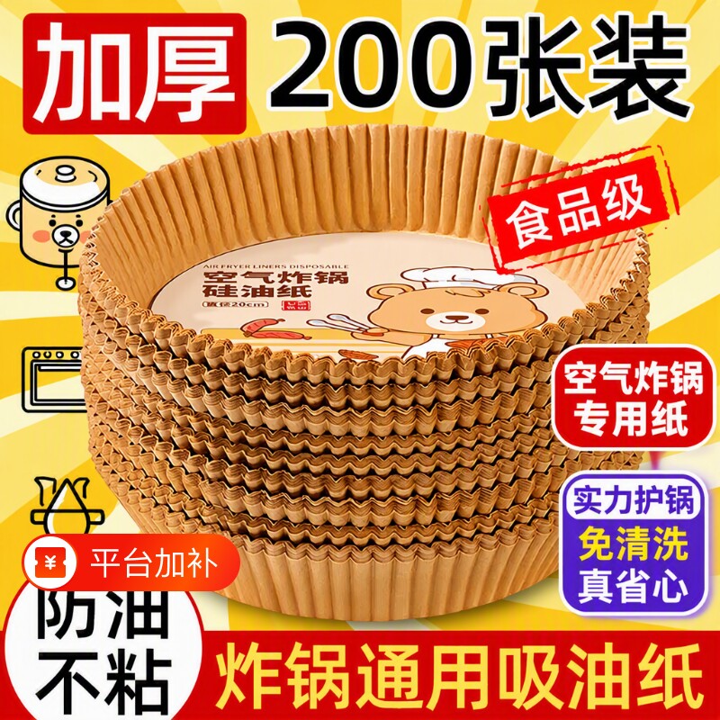 食品级空气炸锅专用纸吸油纸垫家用烘焙油纸锡纸碗硅油纸烤箱烘烤