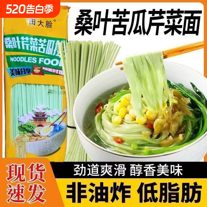 桑叶苦瓜芹菜挂面手工粗粮早餐速食食品面条袋装玉米非油炸拌面