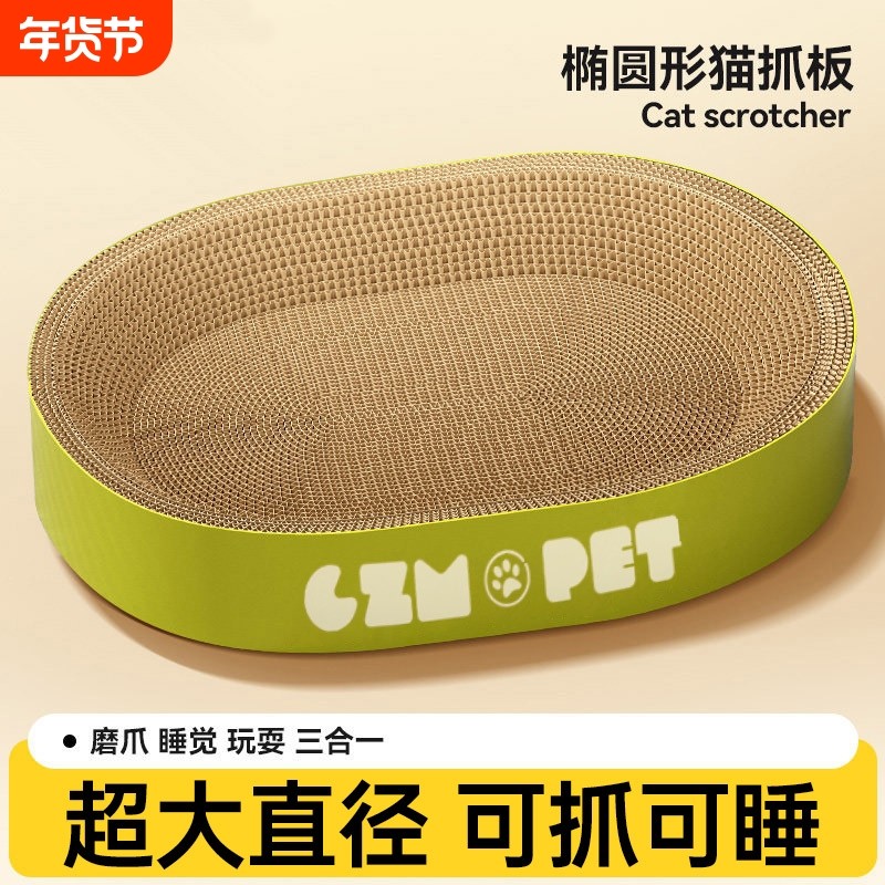 金格羽猫玩具大号猫抓板窝耐磨不掉屑解闷逗猫棒猫咪用品椭圆大型,宠物/宠物食品及用品,猫抓板,淘宝优惠券,粉丝福利购,淘宝优惠卷