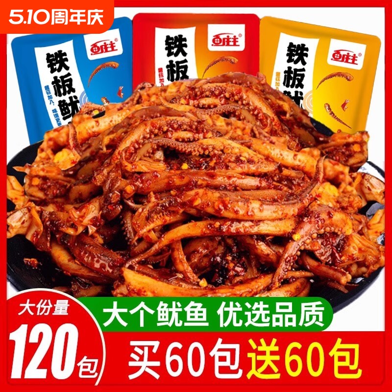 铁板鱿鱼须零食片鱿鱼丝鱿鱼即食小吃休闲食品小包装辣味烧烤香菇