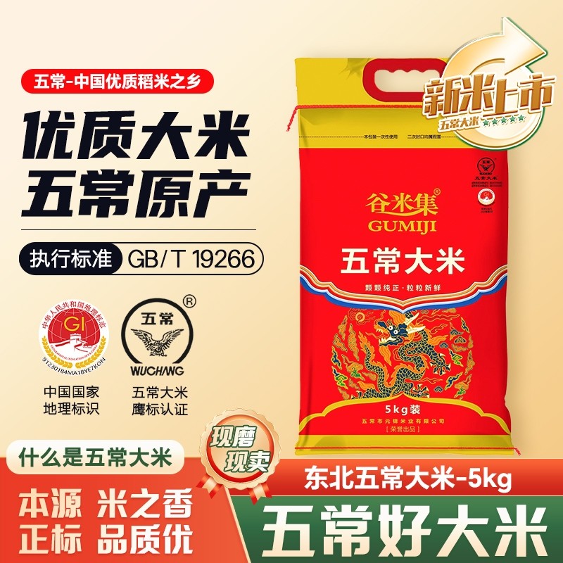 新东北五常大米5kg今年新米香米黑龙江大米10斤粥米真空谷米优质