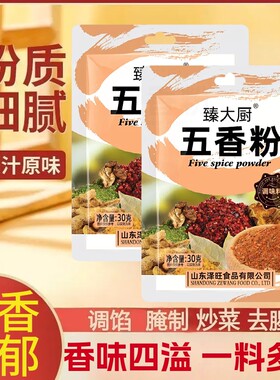 五香粉调味料30g家用炒菜烧菜烧烤卤肉馅料煲汤香辛料调味品袋装