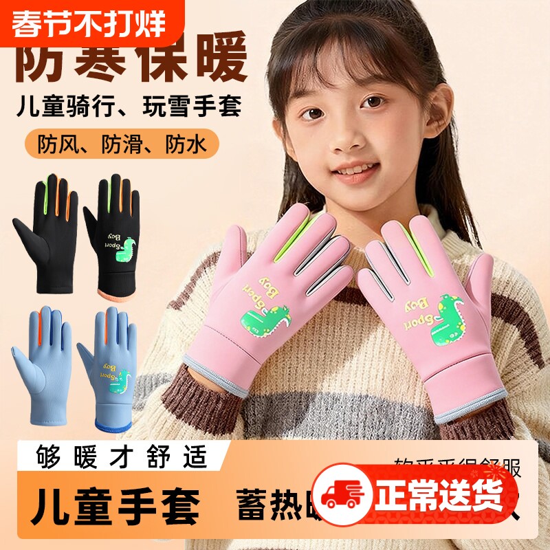 防水保暖手套儿童男女童户外玩雪防冻冬天运动骑车自行车防风防寒