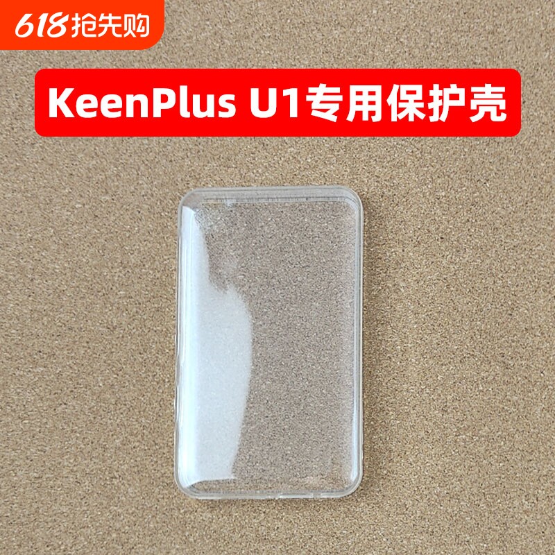 keenplus U1保护壳4英寸U1保护套专用保护壳【非本机产
