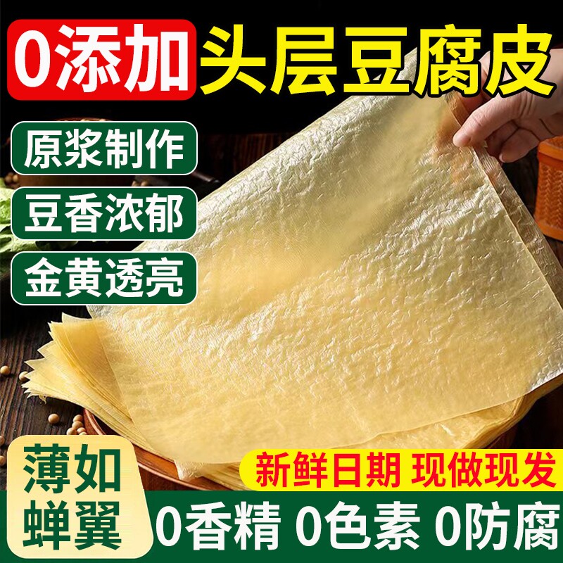 正宗头层豆腐皮纯手工蝉翼薄油豆皮腐皮卷皮豆皮卷干货官方旗舰店