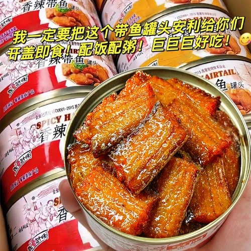 老牌子五香带鱼罐头即食中段罐装红烧带鱼肉零食一整箱年货下饭菜
