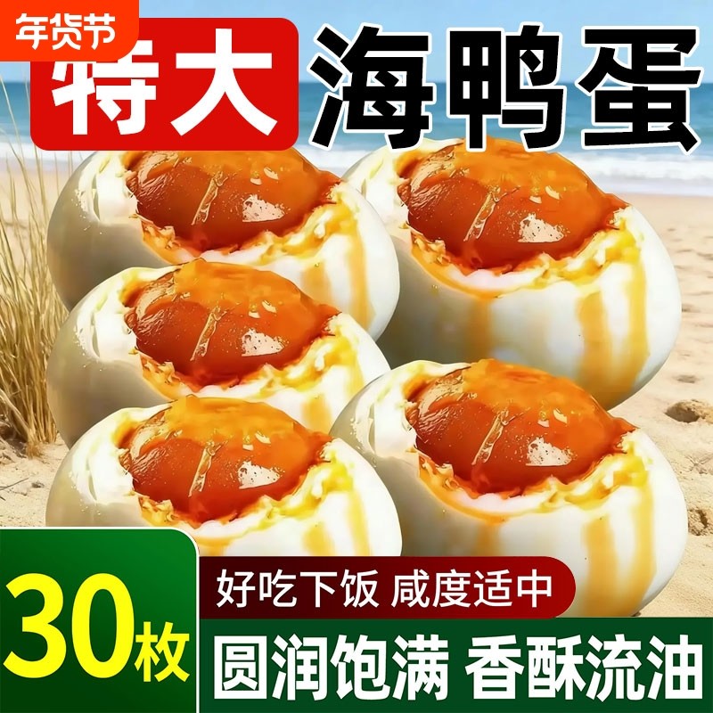 正宗流油咸鸭蛋20枚80克盐鸭蛋大号烤海鸭蛋广西北海北部湾特产