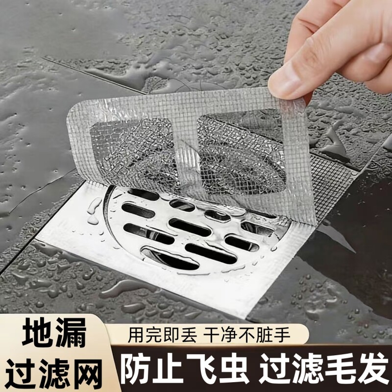 浴室毛发过滤网下水道排水口防虫防臭自粘地漏贴卫生间防堵塞