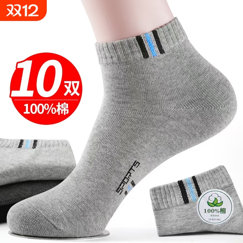 纯棉秋冬防臭男袜|超1000次加购