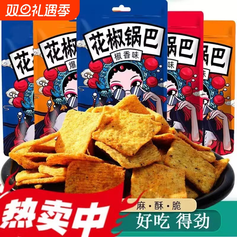 花椒锅巴网红爆款追剧解馋小零食超好吃办公室休闲小吃食品大礼包