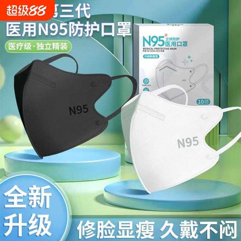 N95级医用防护口罩一次性医疗级别2025夏季新款透气薄款成人立体